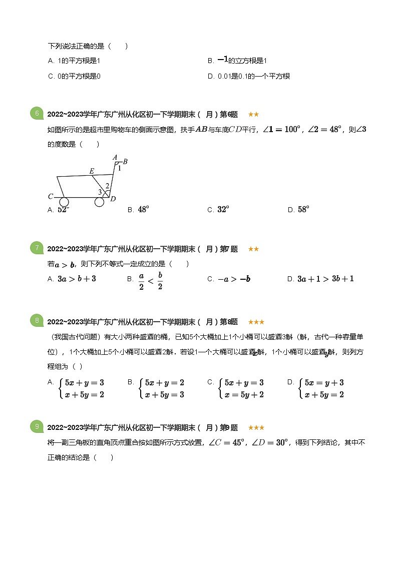 2022_2023学年广东广州从化区初一下学期期末数学试卷（7月）(标准版)第2页