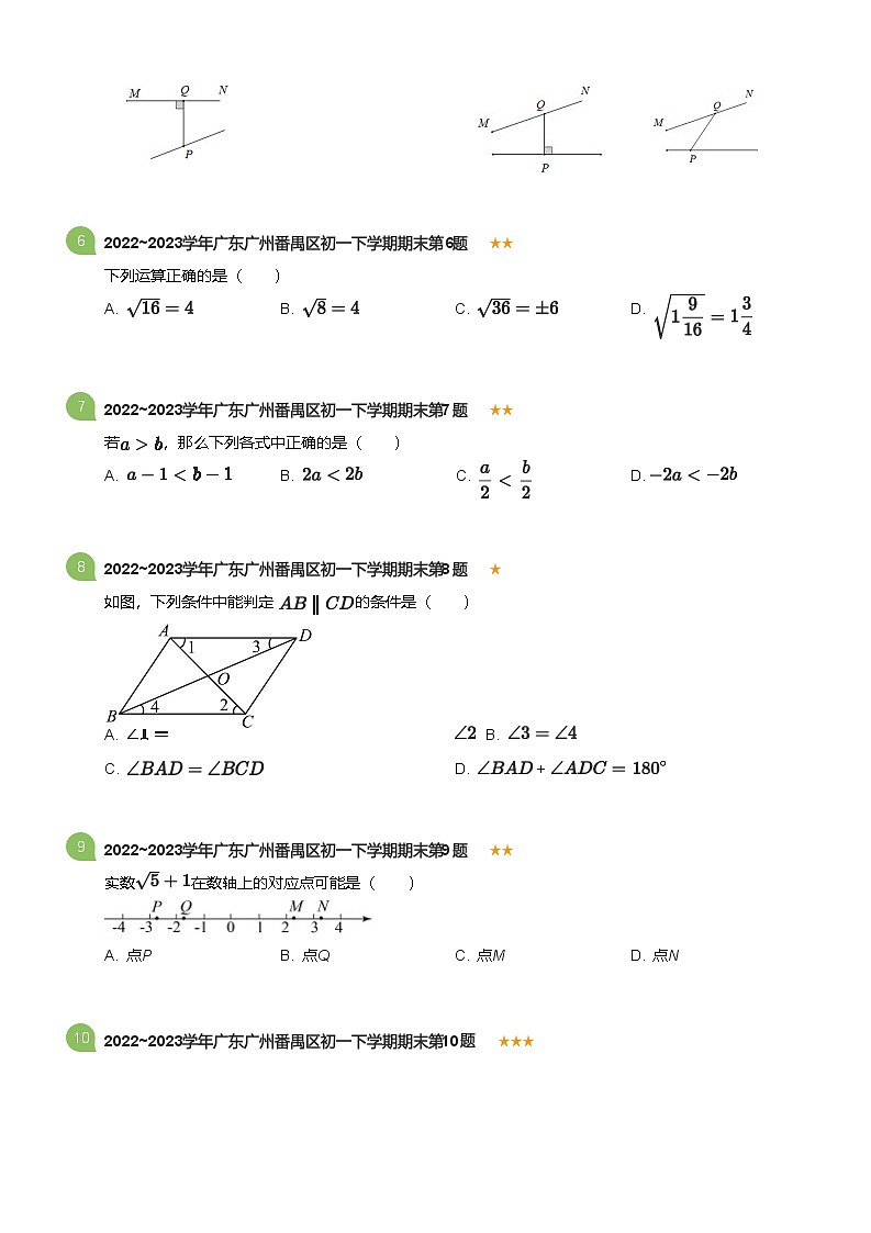 2022_2023学年广东广州番禺区初一下学期期末数学试卷(标准版)第2页