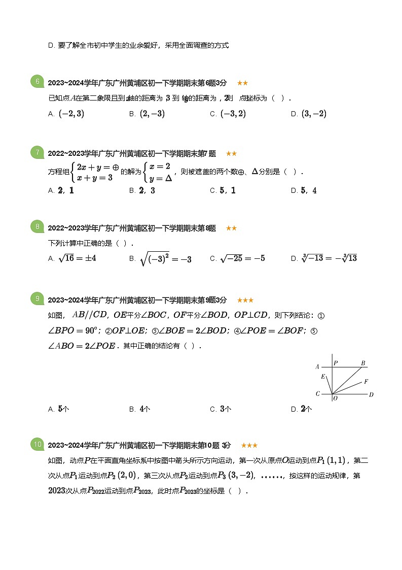 2022_2023学年广东广州黄埔区初一下学期期末数学试卷(标准版)第2页