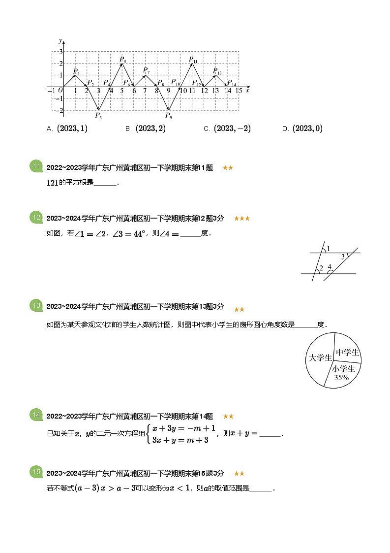 2022_2023学年广东广州黄埔区初一下学期期末数学试卷(标准版)第3页