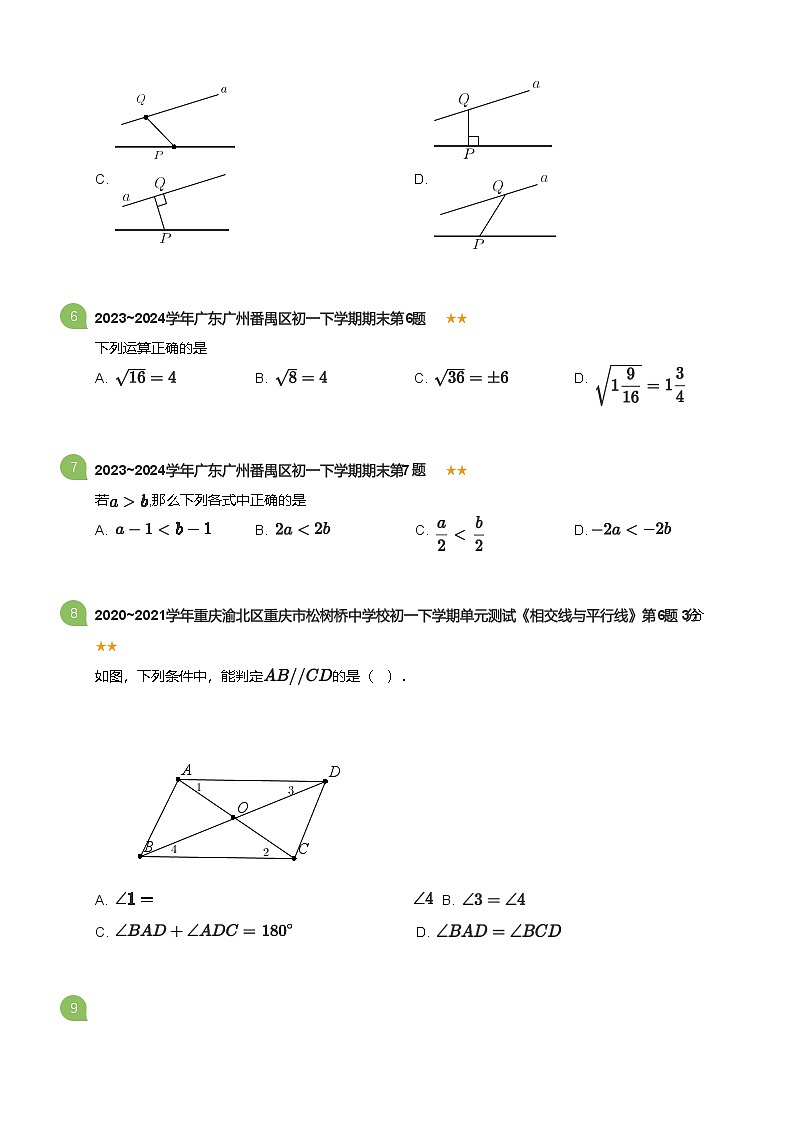 2023_2024学年广东广州番禺区初一下学期期末数学试卷(标准版)第2页