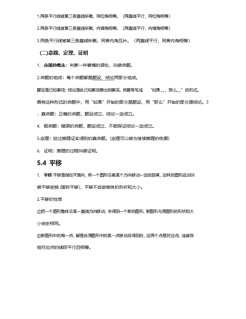 七年级下册数学人教版知识要点汇总第3页