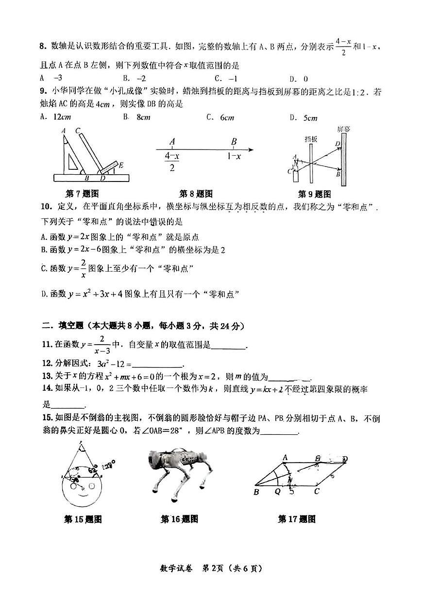 2025年 湖南省株洲市芦淞区中考模拟数学试卷（中考模拟）第2页