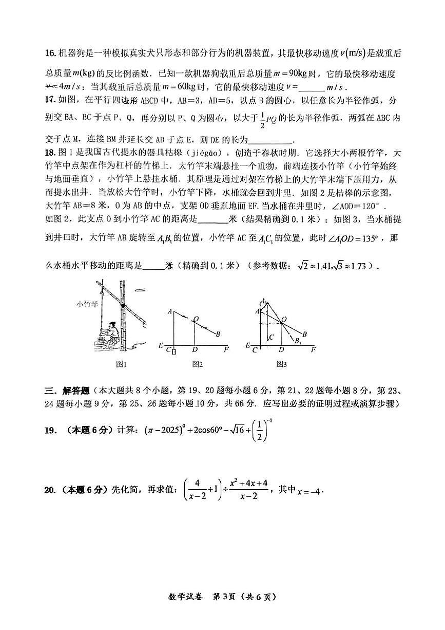 2025年 湖南省株洲市芦淞区中考模拟数学试卷（中考模拟）第3页