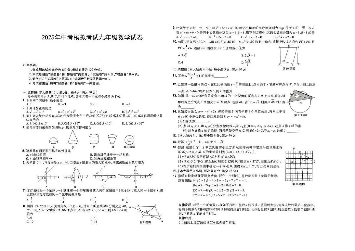2025年安徽省亳州市三模三模数学试题（中考模拟）第1页