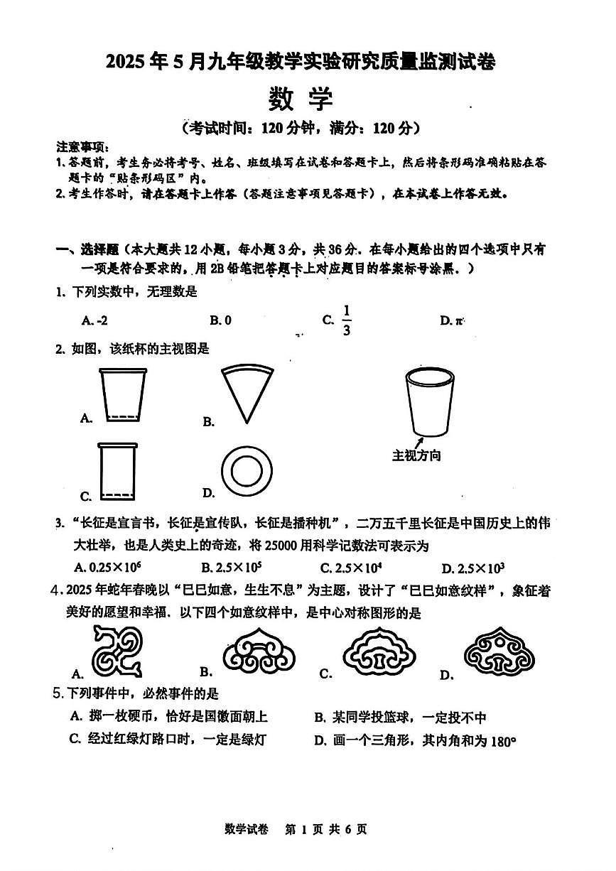 2025年广西柳州市柳南区九年级中考三模数学试题（中考模拟）第1页