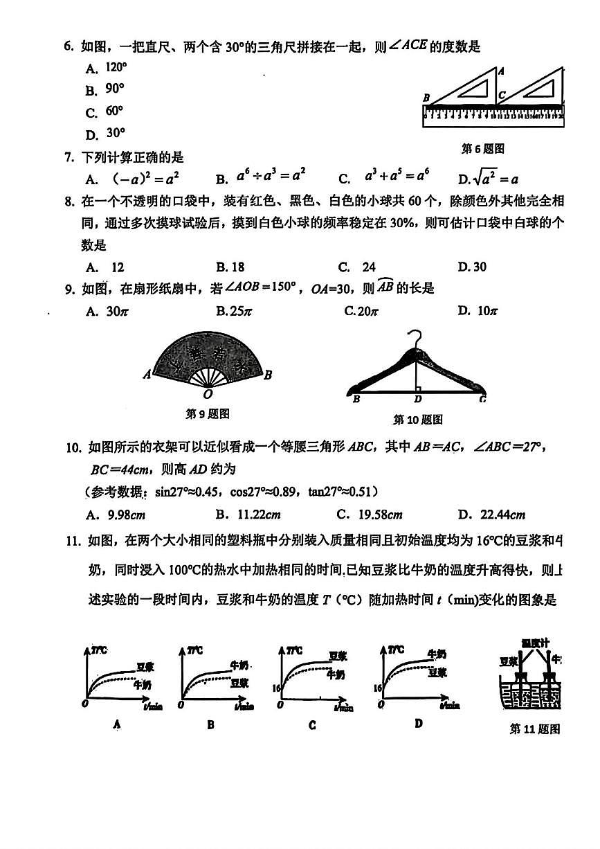 2025年广西柳州市柳南区九年级中考三模数学试题（中考模拟）第2页
