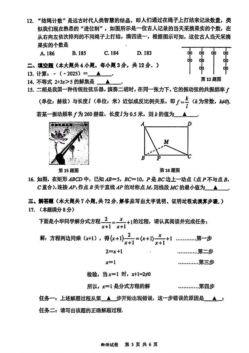 2025年广西柳州市柳南区九年级中考三模数学试题（中考模拟）第3页