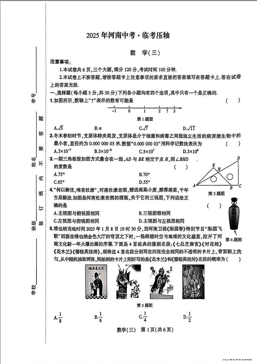 2025年河南省信阳市部分学校中考三模数学试题（中考模拟）第1页