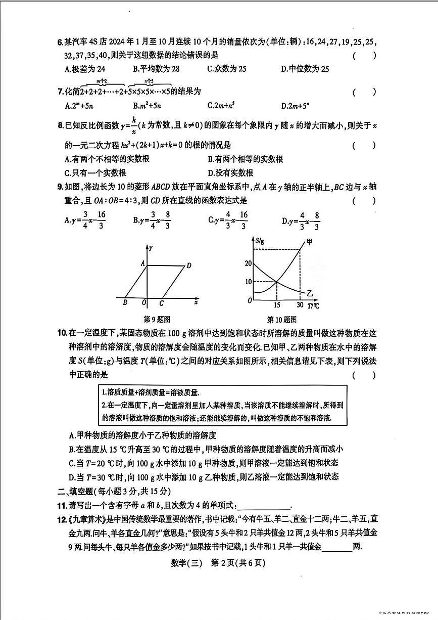 2025年河南省信阳市部分学校中考三模数学试题（中考模拟）第2页