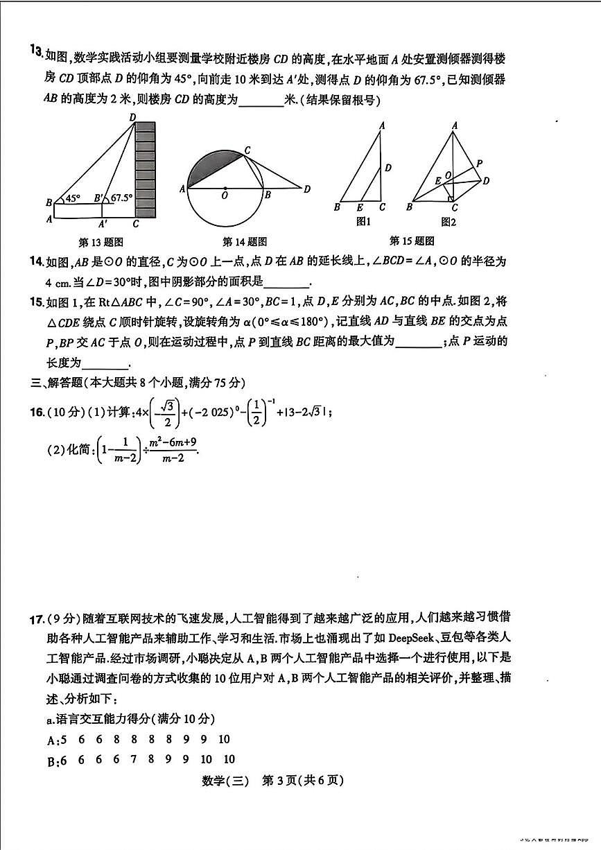 2025年河南省信阳市部分学校中考三模数学试题（中考模拟）第3页