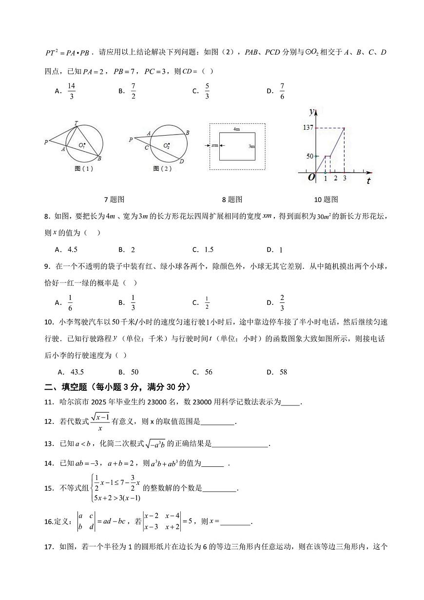 2025年黑龙江省哈尔滨市道里区群力经纬中学中考三模数学试题（中考模拟）第2页