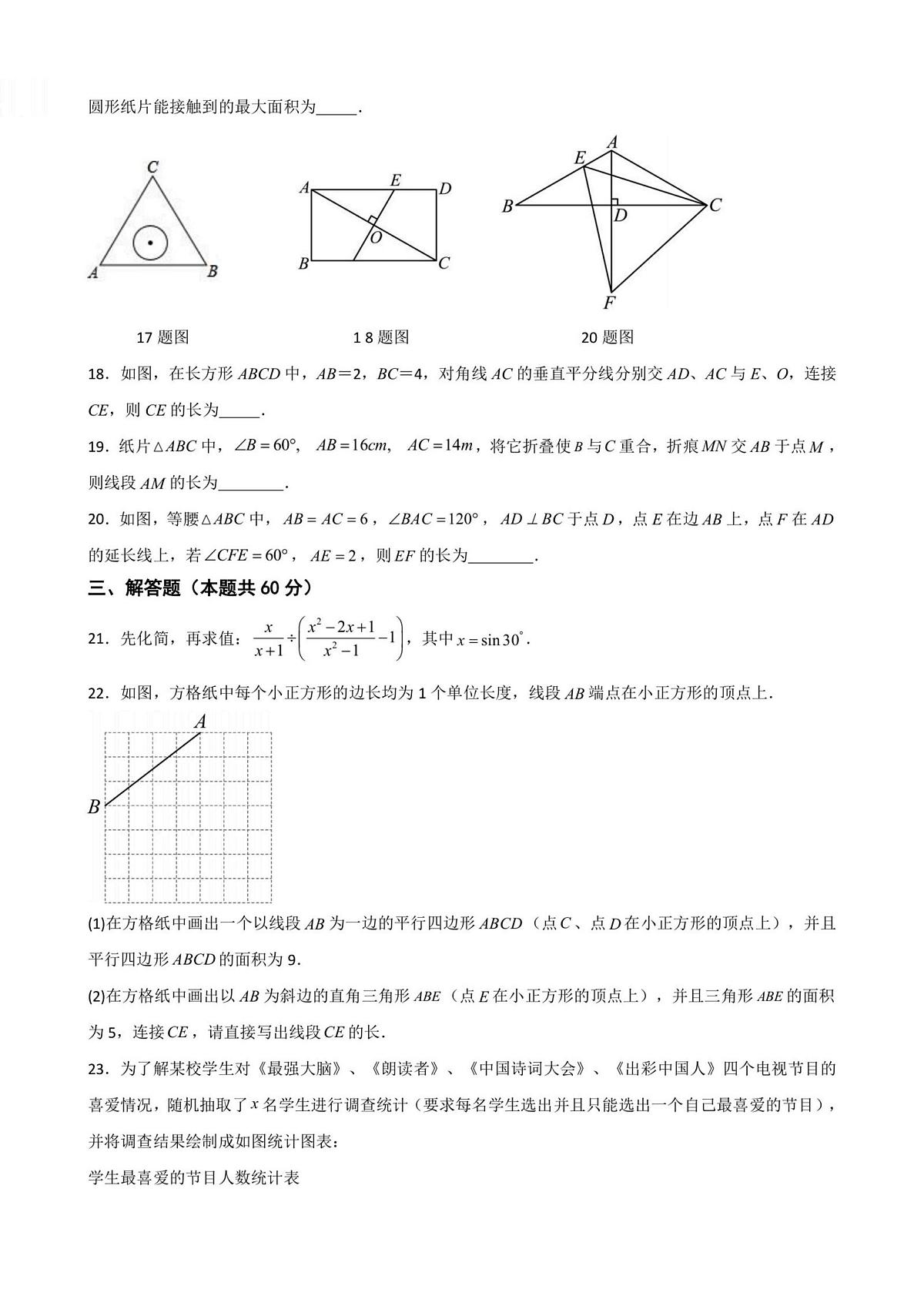 2025年黑龙江省哈尔滨市道里区群力经纬中学中考三模数学试题（中考模拟）第3页