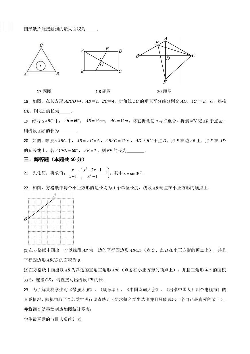 2025年黑龙江省哈尔滨市道里区群力经纬中学中考三模数学试题（中考模拟）第3页