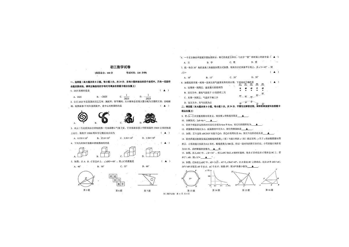 2025年江苏省盐城市两校联考中考二模数学试题（中考模拟）第1页