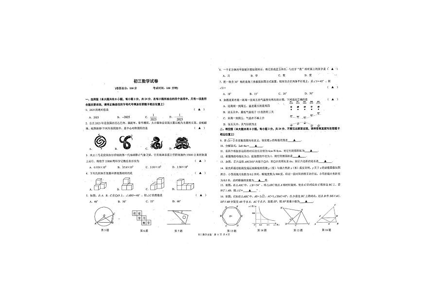 2025年江苏省盐城市两校联考中考二模数学试题（中考模拟）第1页