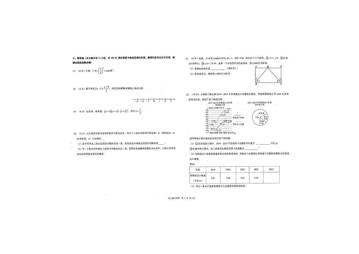 2025年江苏省盐城市两校联考中考二模数学试题（中考模拟）第2页