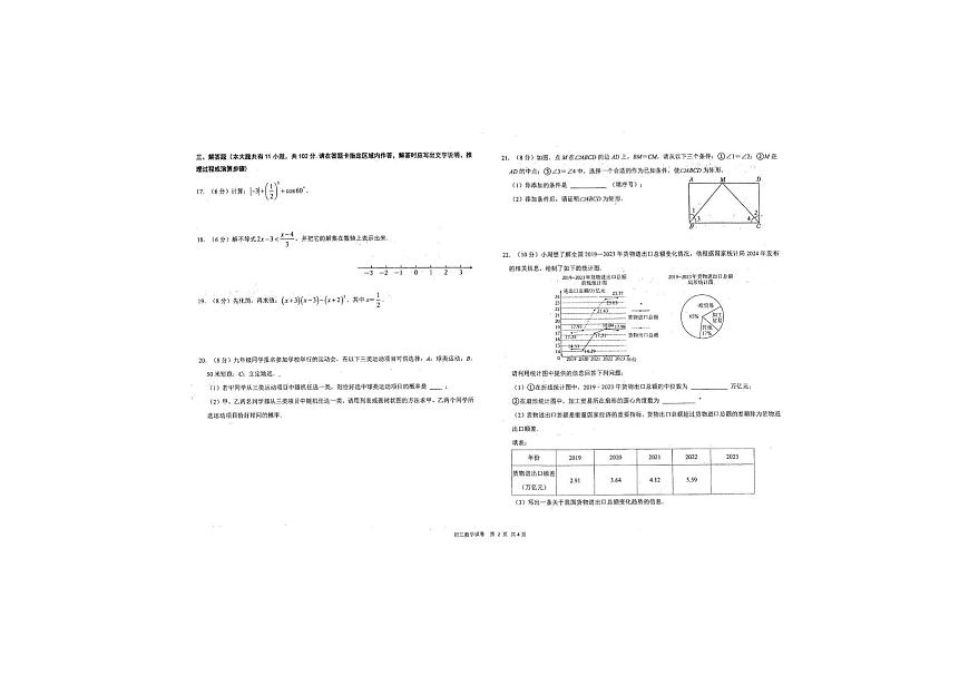 2025年江苏省盐城市两校联考中考二模数学试题（中考模拟）第2页