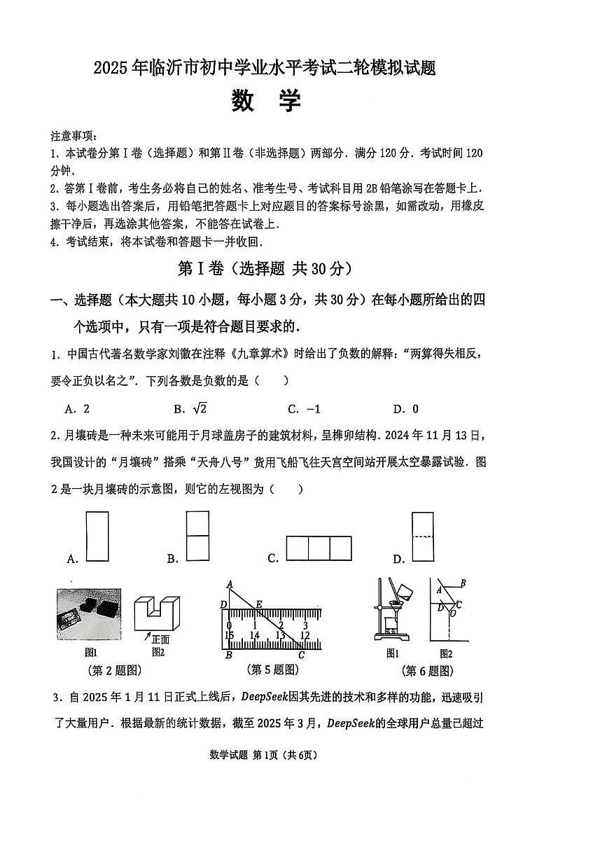 2025年山东省临沂市河东区九年级中考二模数学试题（中考模拟）第1页