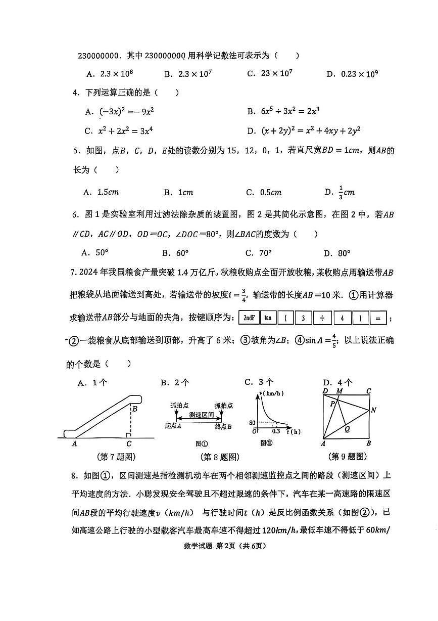 2025年山东省临沂市河东区九年级中考二模数学试题（中考模拟）第2页