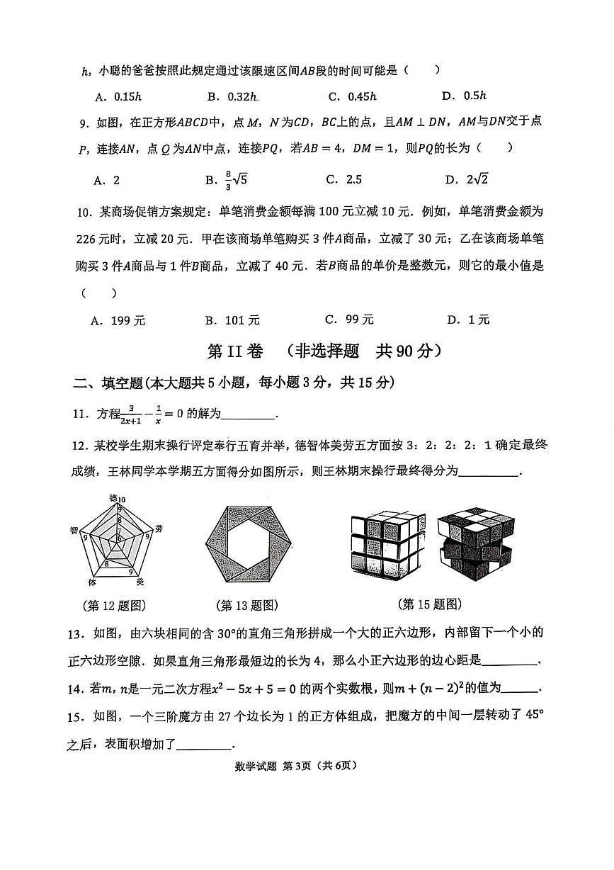 2025年山东省临沂市河东区九年级中考二模数学试题（中考模拟）第3页