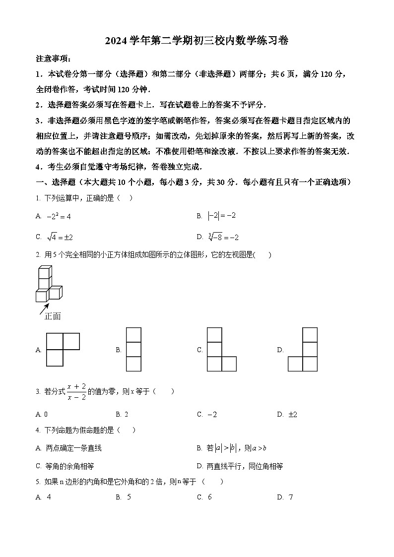 2025年广东省广州市荔湾区真光中学中考二模数学试题（中考模拟）第1页
