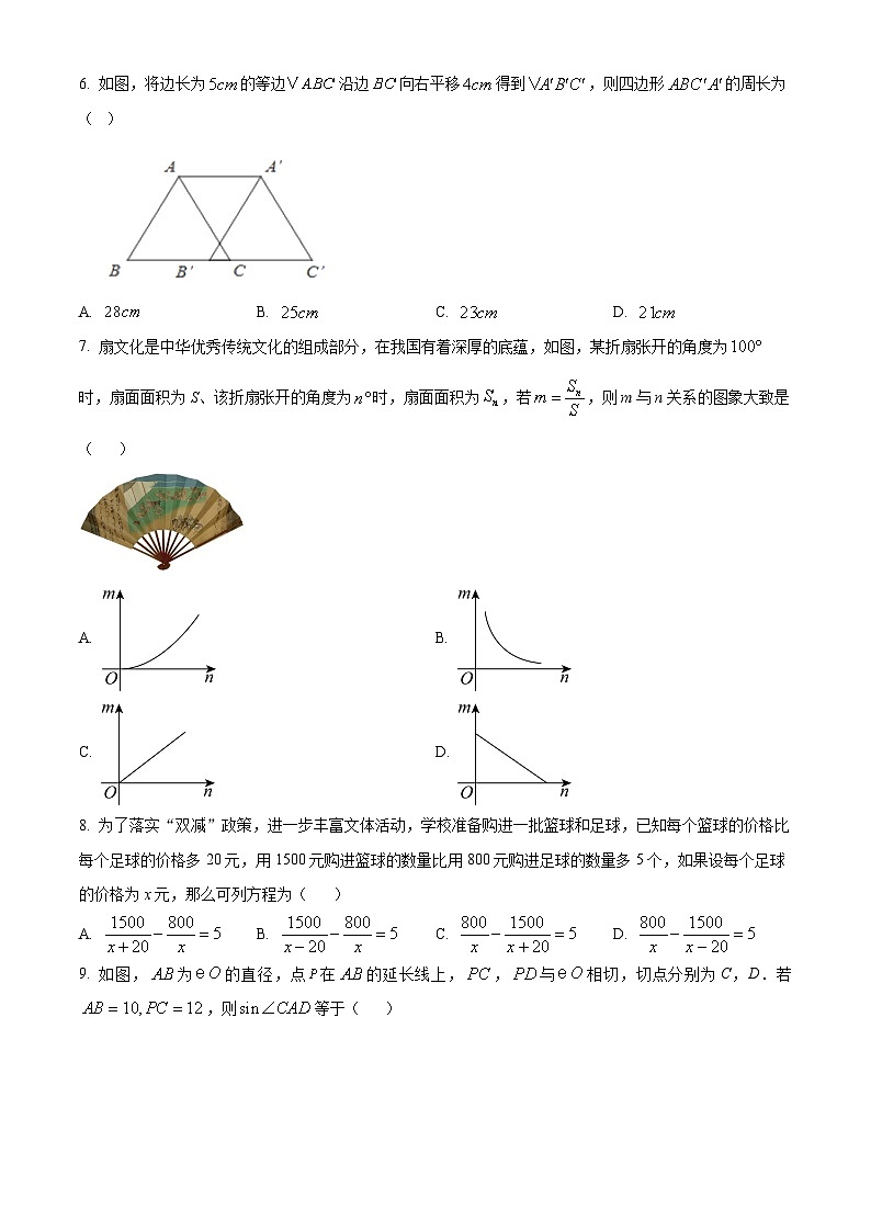 2025年广东省广州市荔湾区真光中学中考二模数学试题（中考模拟）第2页