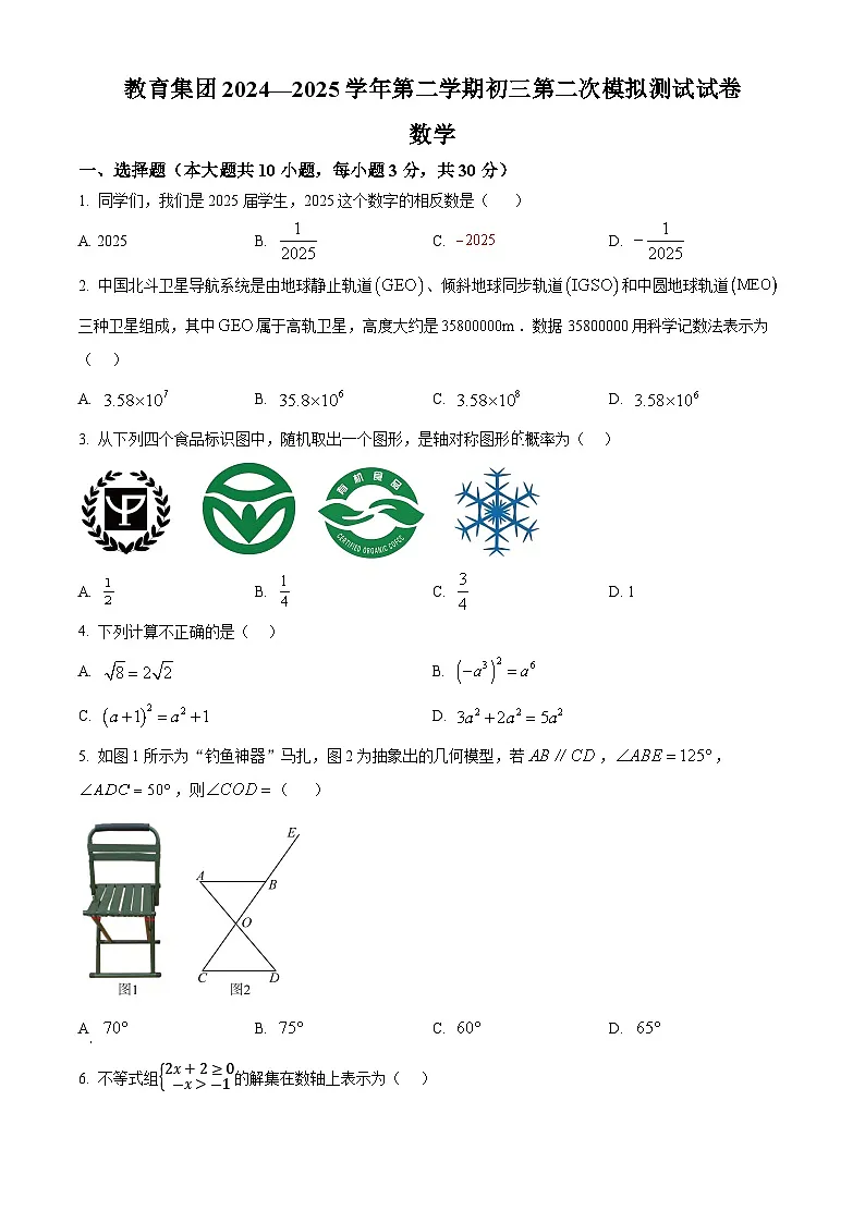 2025年广东省湛江市雷州市九年级五校第二次模拟预测数学试题（中考模拟）第1页