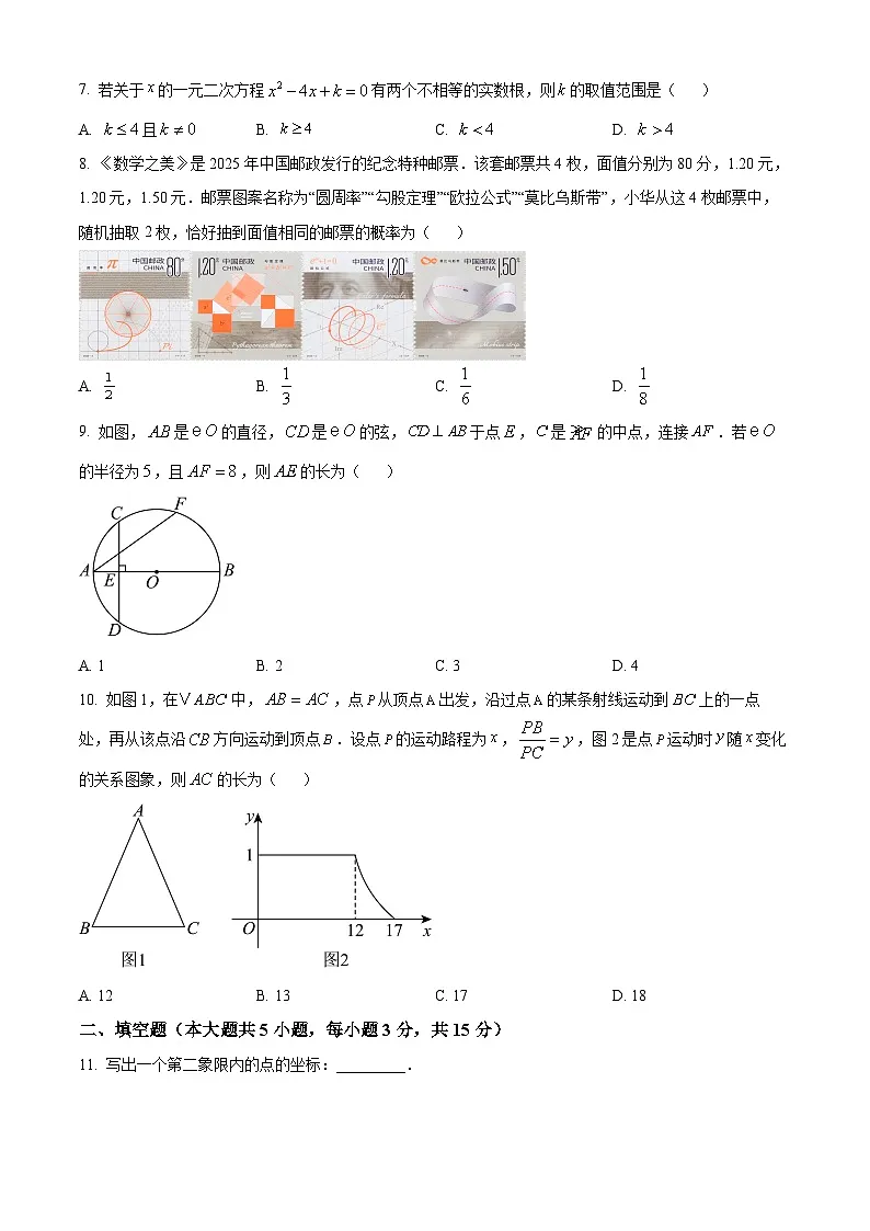 2025年河南省周口市项城市项城市公园路、名仕路等学校九年级模拟考试三模数学试题（中考模拟）第2页