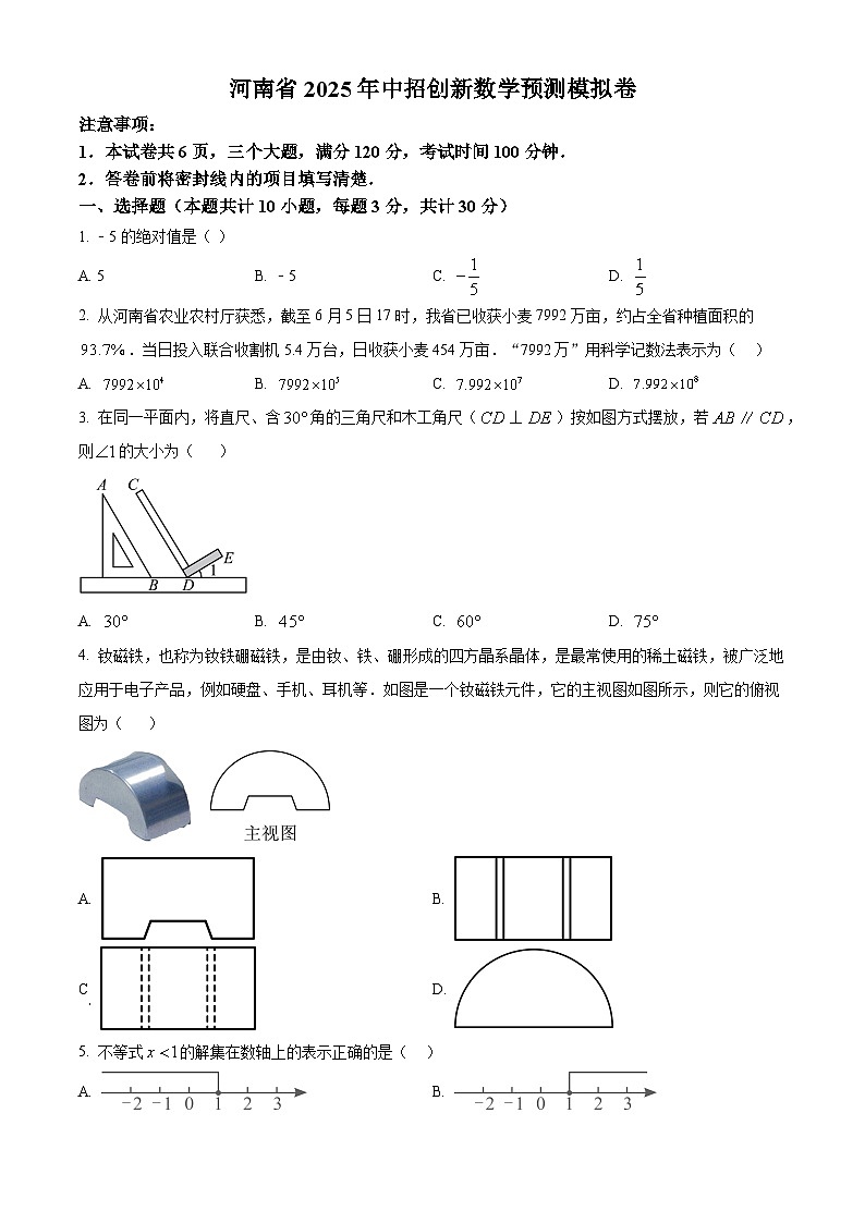 2025年河南省驻马店市驿城区三模数学试题（中考模拟）第1页