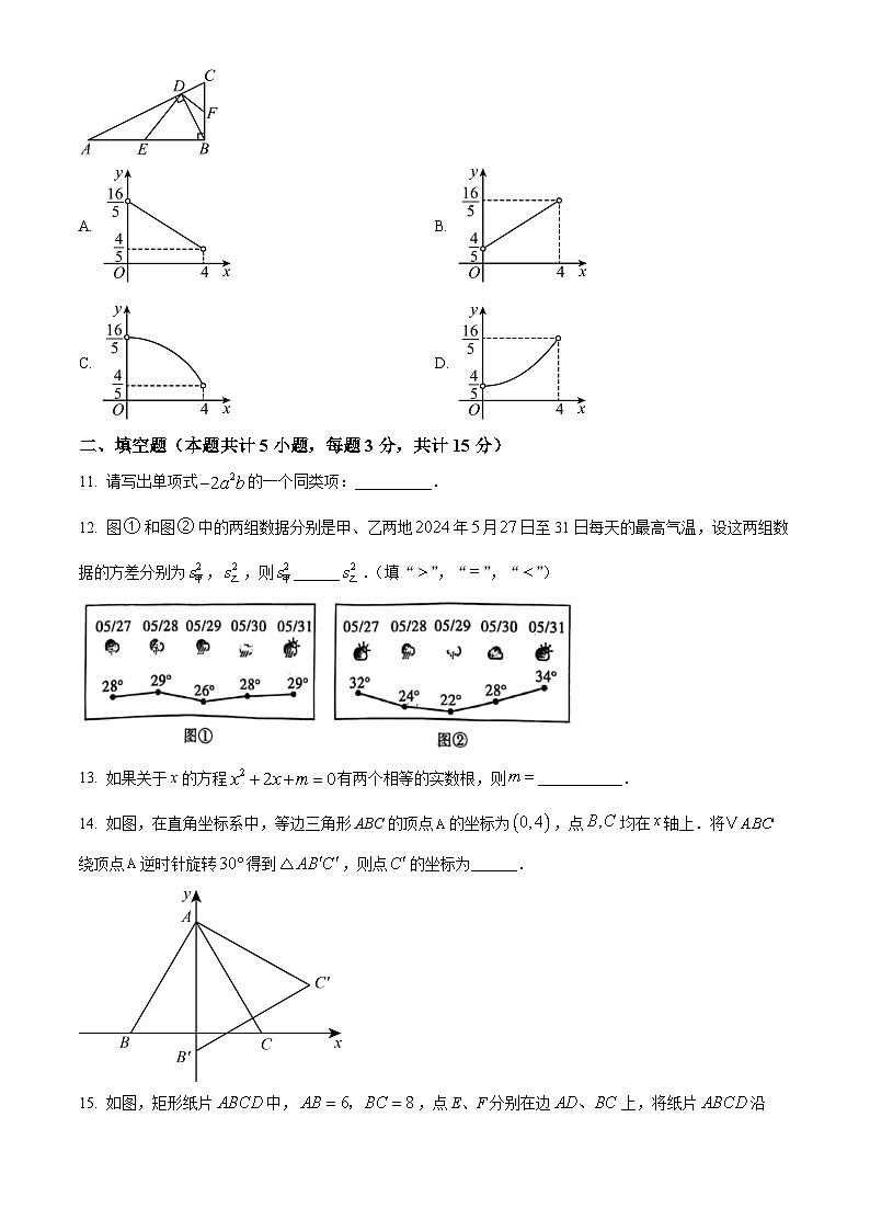 2025年河南省驻马店市驿城区三模数学试题（中考模拟）第3页
