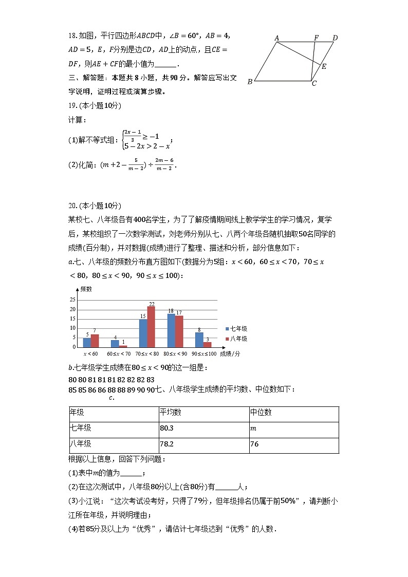 2025年江苏省南通市崇川区中考数学模拟预测卷（中考模拟）第3页