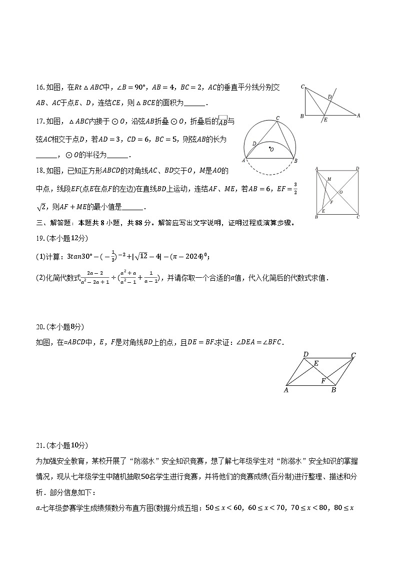 2025年江苏省南通市通州区中考数学模拟预测卷（中考模拟）第3页