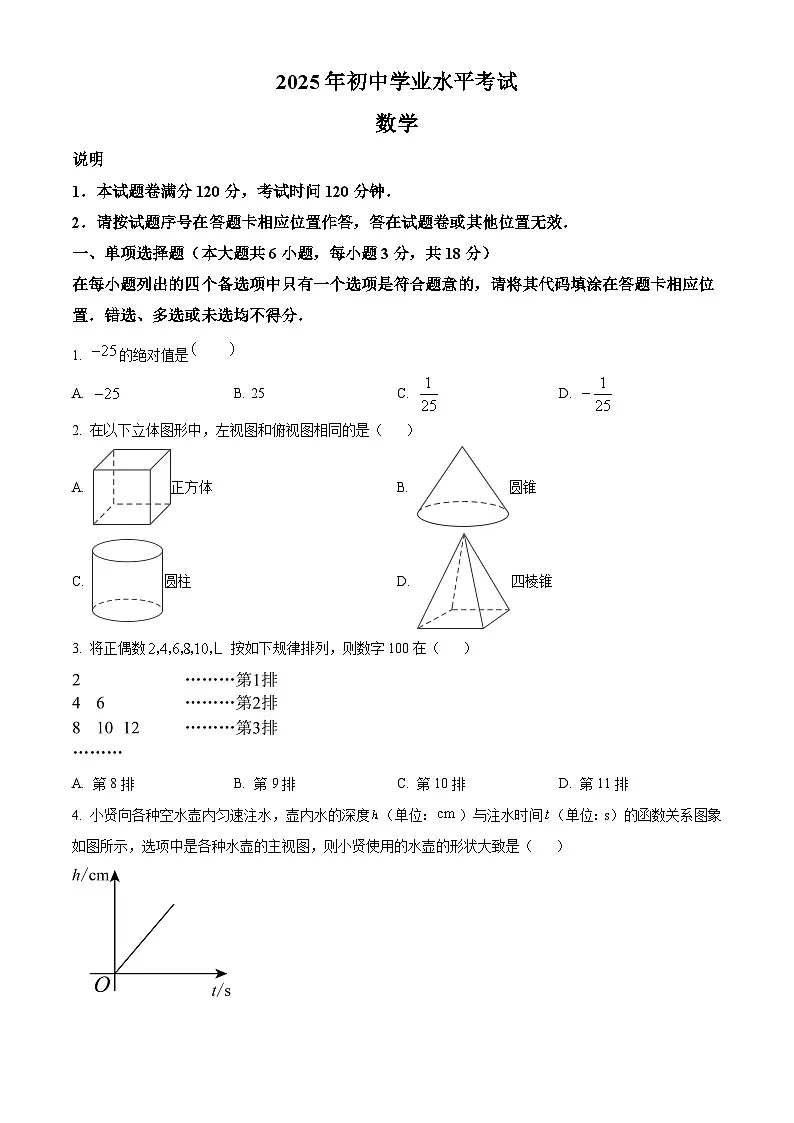 2025年江西省萍乡市第六中学中考数学二模试题（中考模拟）第1页