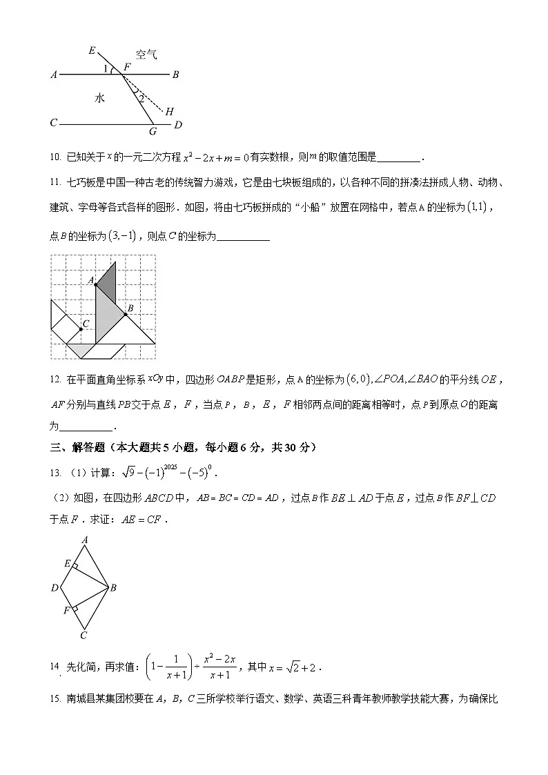 2025年江西省萍乡市第六中学中考数学二模试题（中考模拟）第3页