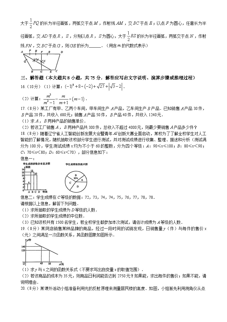 2025年辽宁省阜新市彰武县中考二模数学试题（中考模拟）第3页