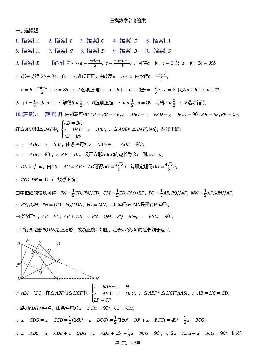 三模数学答案-1第1页