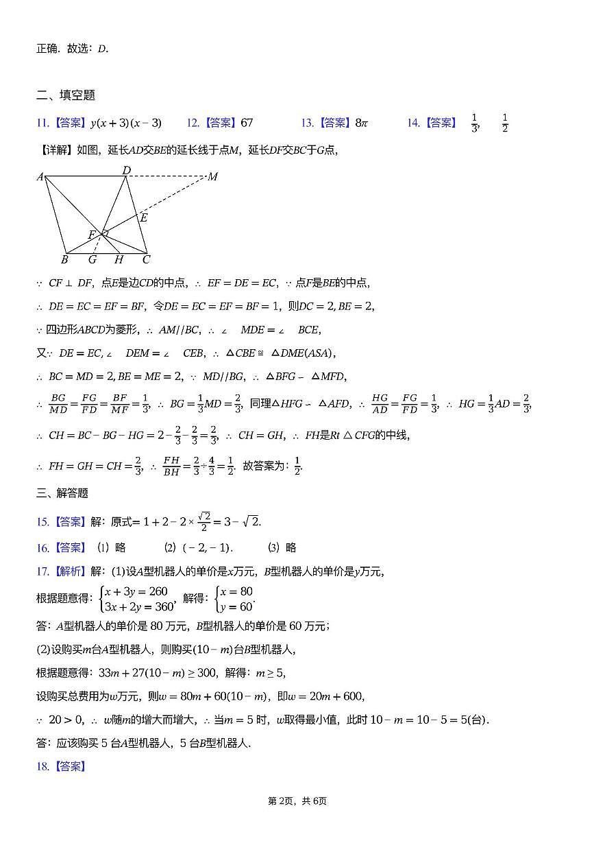 三模数学答案-1第2页