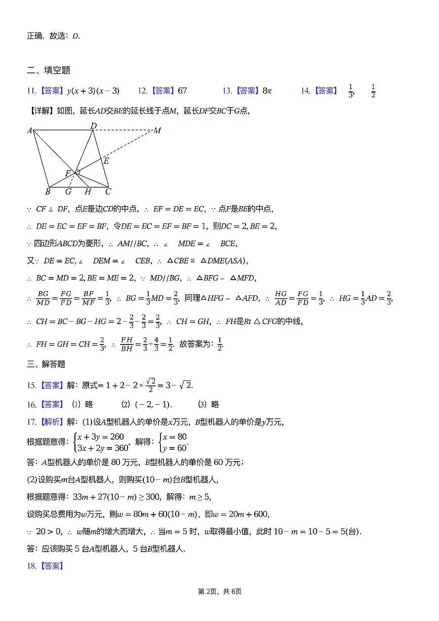 三模数学答案-1第2页