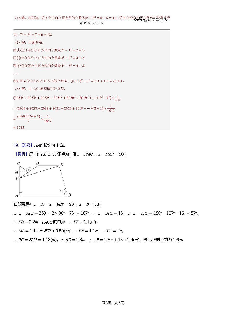 三模数学答案-1第3页