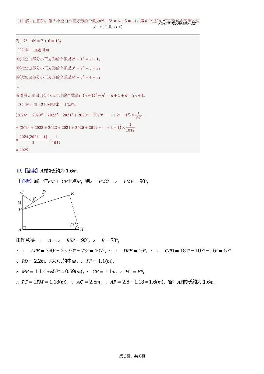 三模数学答案-1第3页
