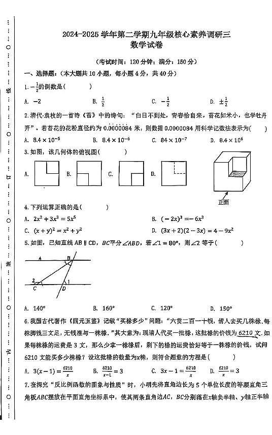 2025合肥市庐阳中学三模第1页