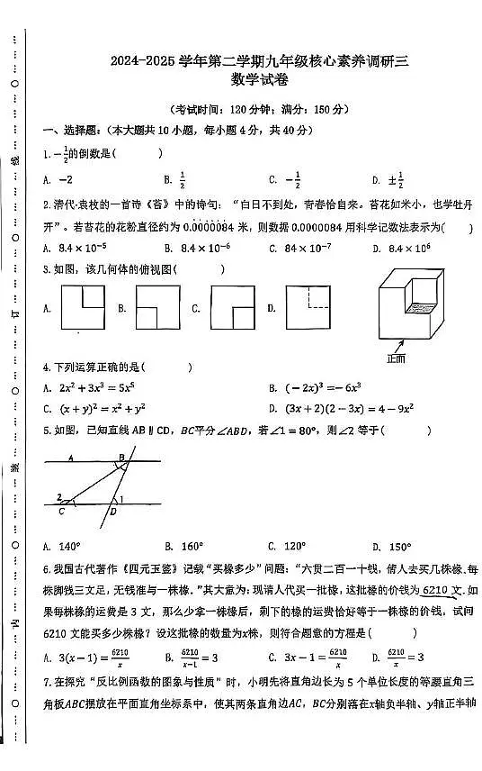 2025合肥市庐阳中学三模第1页