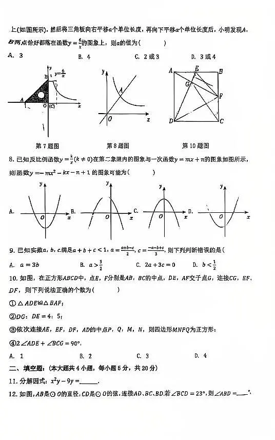 2025合肥市庐阳中学三模第2页