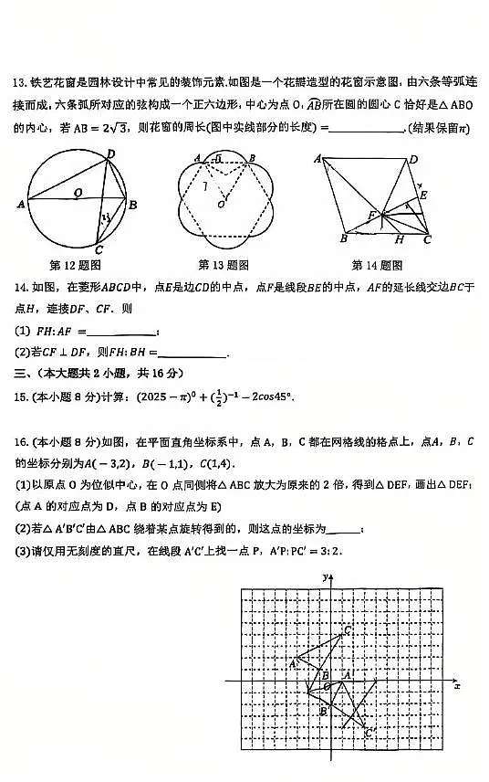 2025合肥市庐阳中学三模第3页