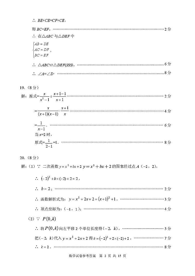 仙游县2025年中考模拟冲刺卷 数学试题 2025冲刺卷答案(定稿)第2页