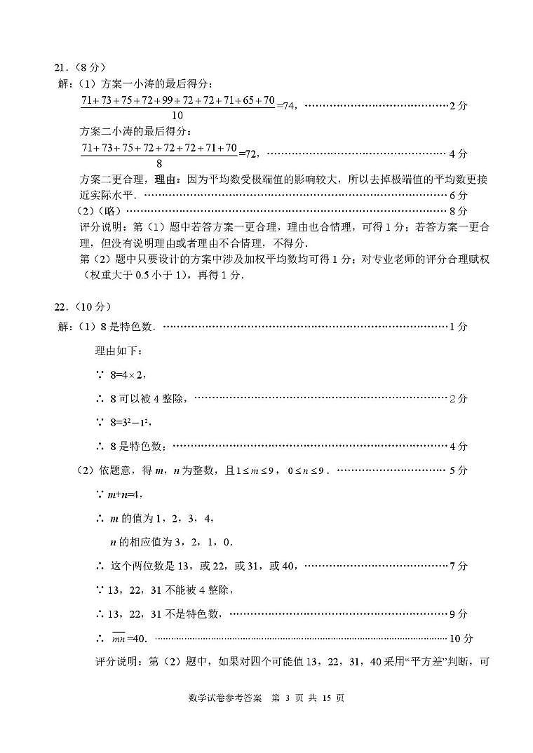 仙游县2025年中考模拟冲刺卷 数学试题 2025冲刺卷答案(定稿)第3页
