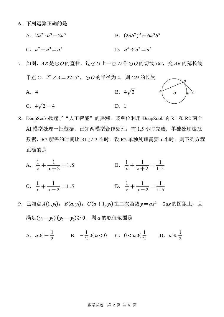 仙游县2025年中考模拟冲刺卷 数学试题 （定稿）仙游县2025年中考模拟冲刺卷 数学试题第2页