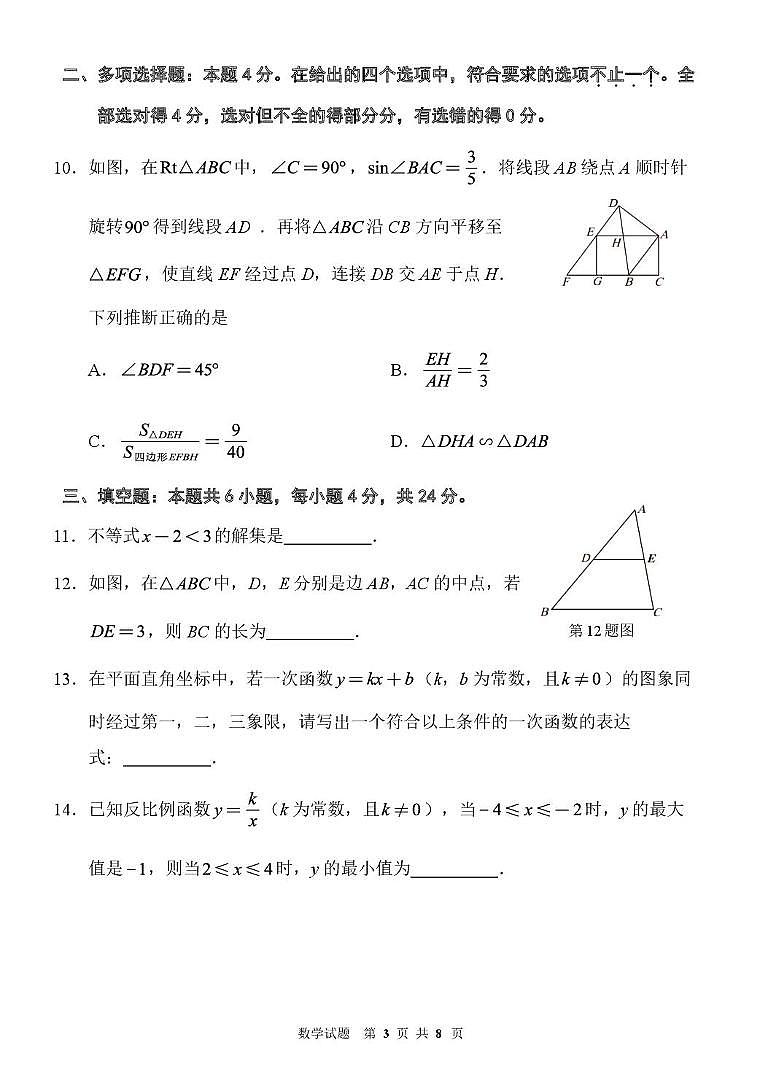 仙游县2025年中考模拟冲刺卷 数学试题 （定稿）仙游县2025年中考模拟冲刺卷 数学试题第3页