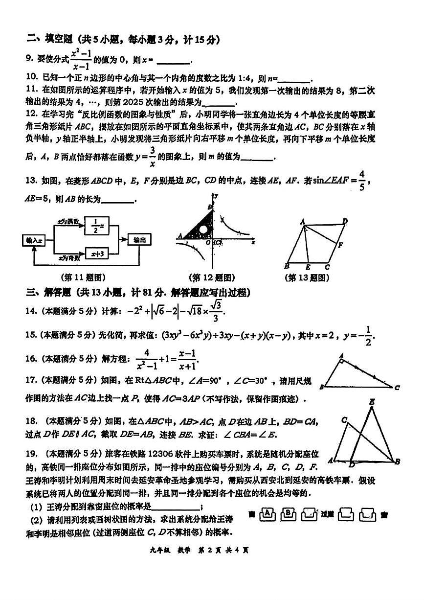 西安市雁塔区高新一中2025届初三七模数学试题 西安市雁塔区高新一中2025届初三七模数学试题第2页